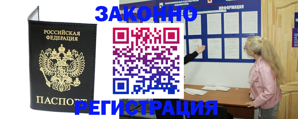 прописка паспорт в Бугульме