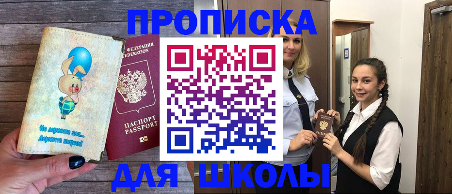 временная регистрация для школы в Бугульме