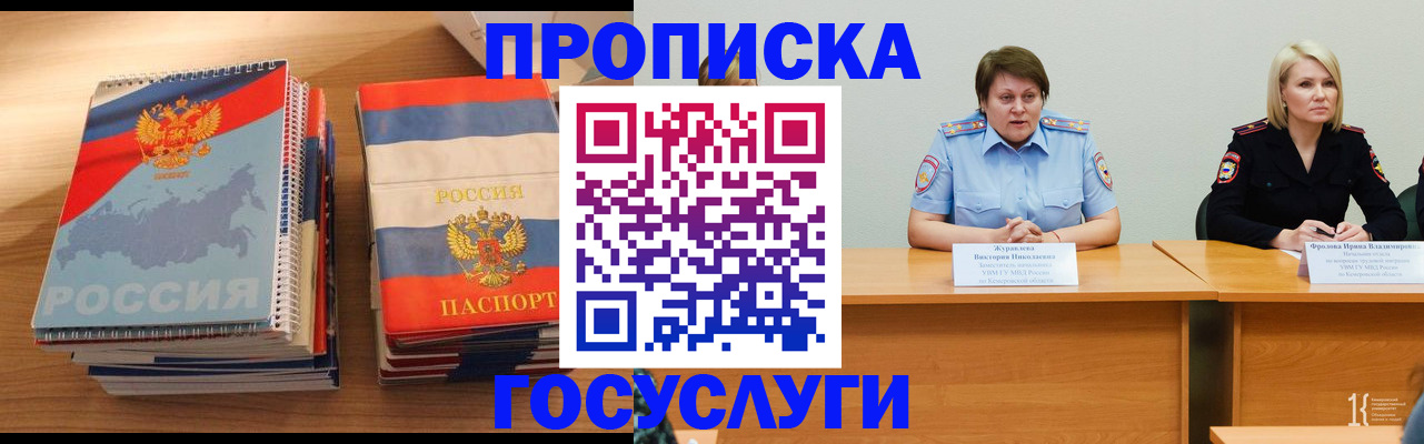 прописка от собственника в Бугульме