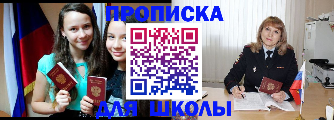 регистрация для школы в Бугульме